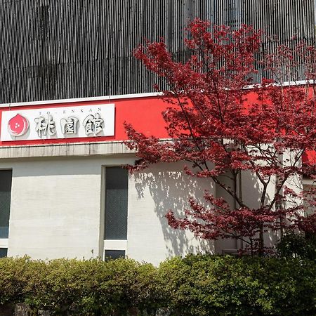 Oyo Ryokan Touenkan Miasa-Onsen Misasa Экстерьер фото